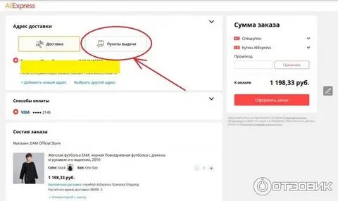 Пункт выдачи алиэкспресс как получить