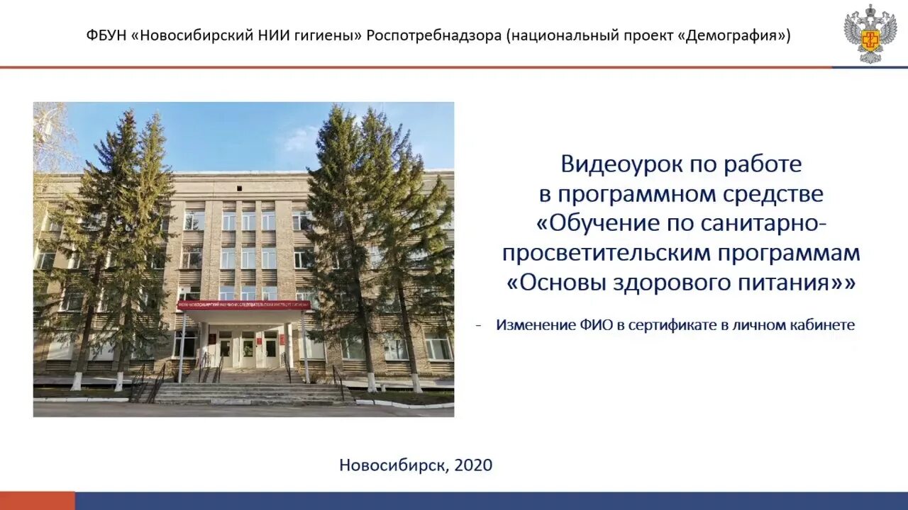 Выработка у детей навыков здорового питания. Санитарно-просветительская программа "основы здорового питания". Новосибирский нии гигиены роспотребнадзора. Новосибирское нии основы здорового питания. Новосибирский институт гигиены здорового питания.