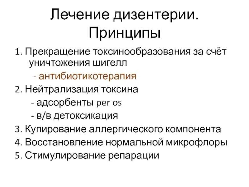 Терапия при дизентерии. План лечения шигеллеза. Бактериальная дизентерия. Шигелла лечение. Шигеллы лечение.