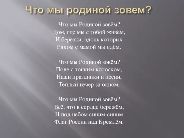 Песня родины братья. Песнь о родине. Песня о родине текст. Музыкальные произведения о родине. Стих что мы родиной зовем текст.