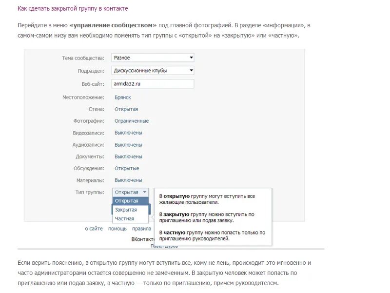 Открой группу контакты. Как сделать группу закрытой. Открой группу контакты. Открой группу контакты. Как сделать группу открытой.