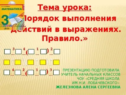Порядок действий в презентации