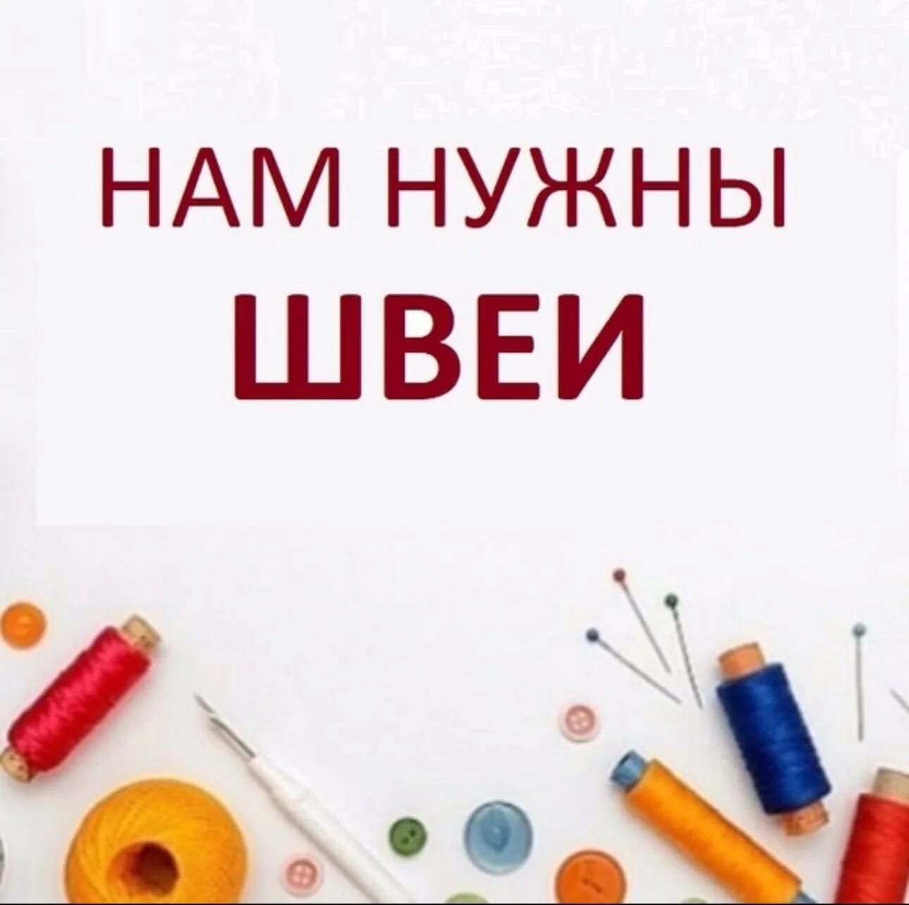 Объявления портных