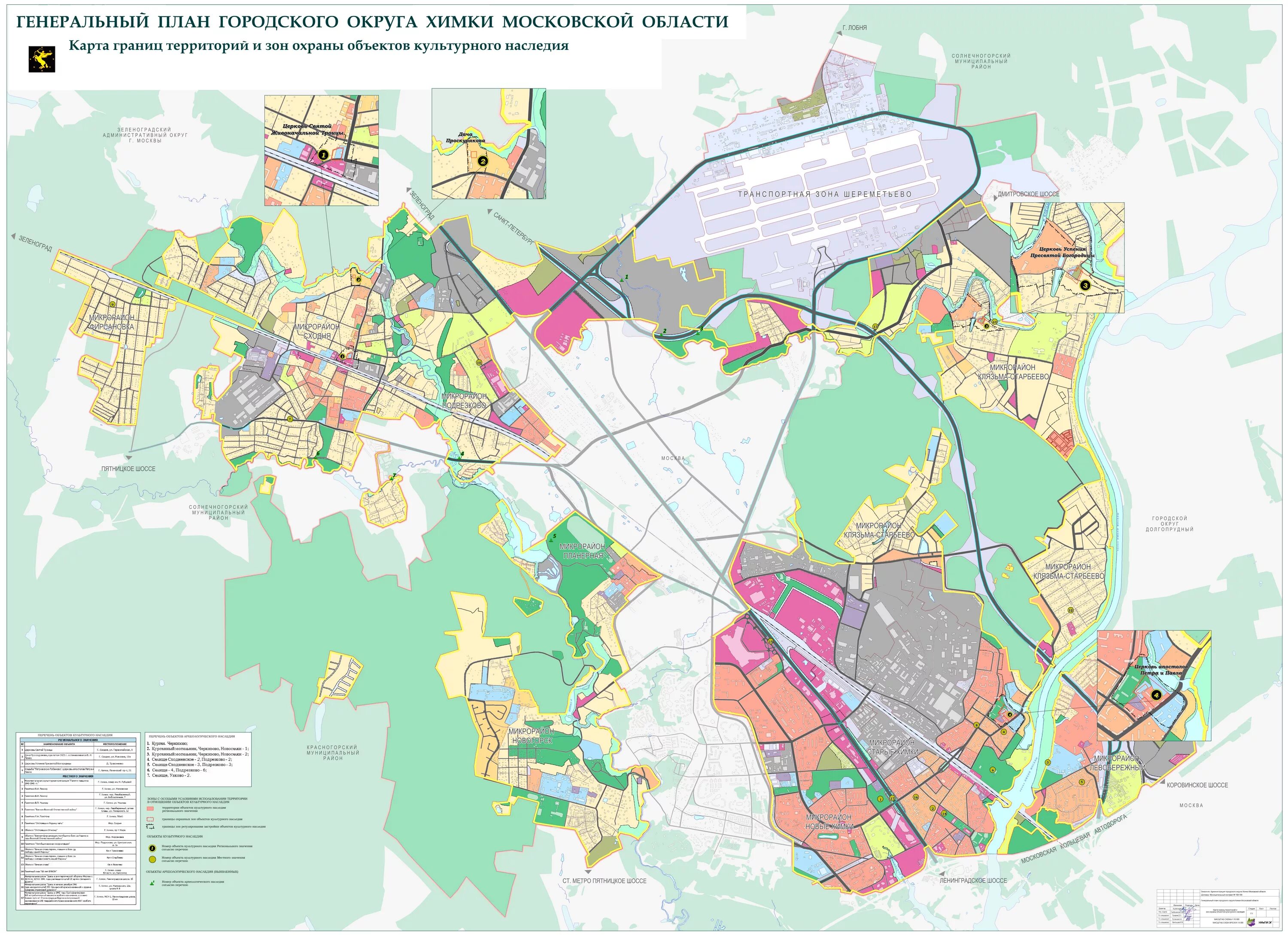 Городской округ химки образование. Генплан городского округа Химки. Генеральный план Химки Химки. Генеральный план городского округа Химки Московской области. Генеральный план Богородского городского округа Московской области.