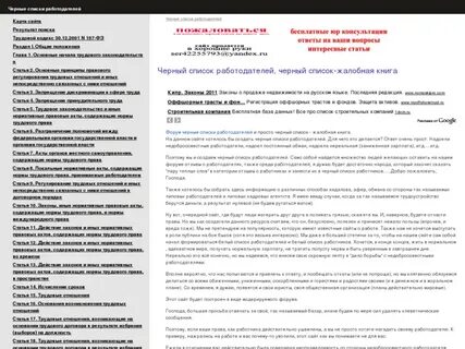 Черный список работников