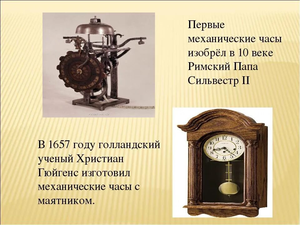 В каком году была создана. Первые механические часы в мире. Механические часы изобретение. Механические часы изобрел. Механические часы первые в истории.