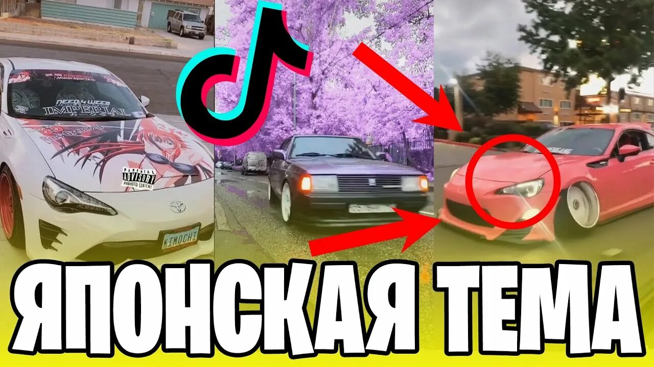 Машинка с тик тока. Машина из тик тока Nissan. Смешная машина из тик тока. Топ японские Тачки из тик тока. Песни в машину из тик тока