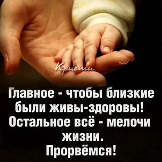 Жизнь близкого всего дороже