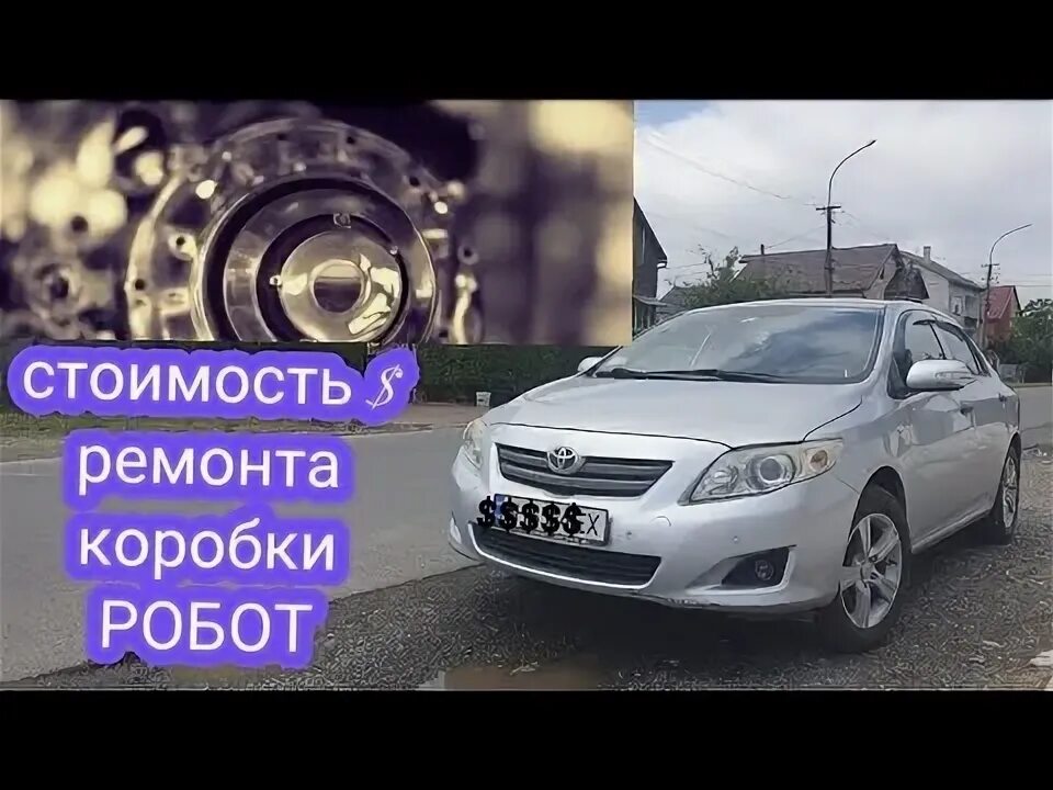Замена робота на автомат тойота королла версо. Ремонта роботе тойота королла. Ремонта роботе тойота королла. P0810 робот тойота королла. Улучшить коробку робот тойота аурис.