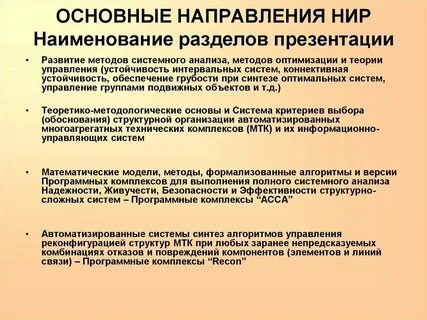 Основные научные направления экономики