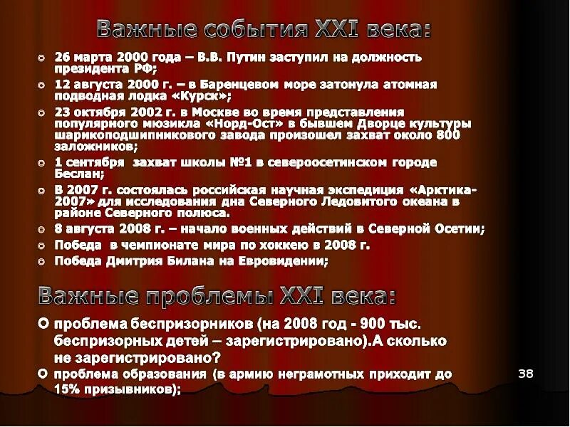 События 21 века в России. Значимые события 21 века. Самые важные события 21 века. Событие века.