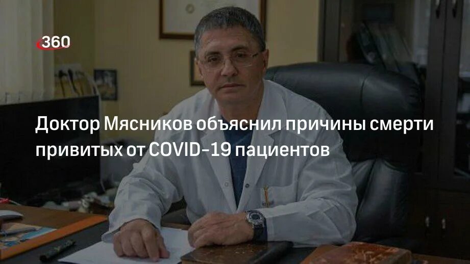 Мясников доктор прикол. Врач Мясников злой. Доктор Мясников стафилококк. Доктор Мясников 25 декабря 2021 года. Мясников умер после крокуса