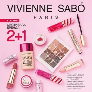 Vivienne sabo лицо