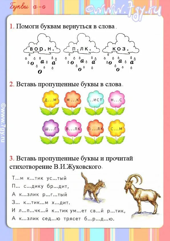 Упражнения для работы с дисграфией 1 класс. Логопед 1 класс дисграфия задания упражнения. Логопедические упражнения для коррекции дисграфии 1 класс. Упражнения для детей с дисграфией 1 класс. Дисграфия задания для 1