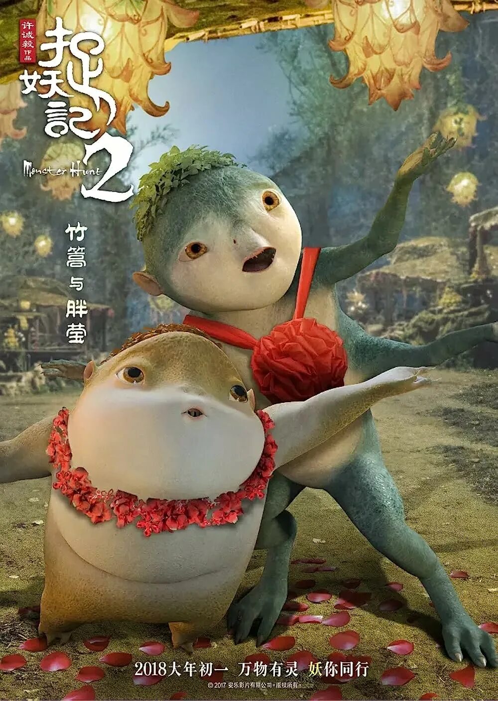 Охотник на монстров 2 игра. Охота на монстра 2 (Zhuo Yao Ji 2) 2018.