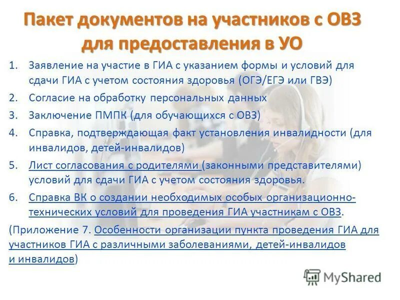 Вариант огэ для детей овз. Гвэ для детей с овз. участники гиа с овз это. огэ для детей с овз. для участников гиа с ограниченными возможностями.