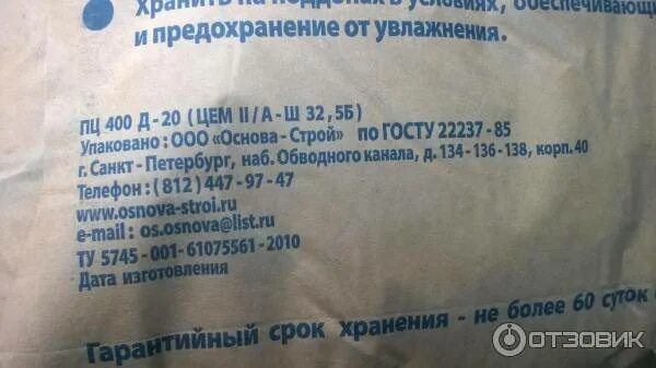 Срок хранения цемента в мешках. Срок хранения цемента в бумажных мешках м400. срок хранения цемента в бумажных мешках м500. срок годности хранения портландцемента. срок годности цемента.