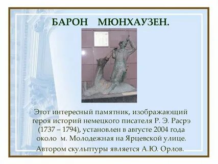 Кто автор скульптурных деталей памятника