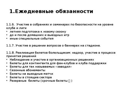 Обязанности по содержанию дома