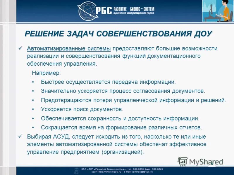 Системная оценка (позиционирование) таможенного органа. Основные направления совершенствования управления. Функции совершенствования систем управления. Графическое совершенствование мероприятий пассажирской политики. Функция совершенствия.