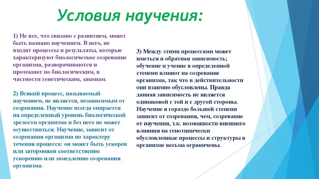 Механизмы научения. Условия научения. Виды, условия и механизмы научения.. Механизмы научения в педагогической психологии. Виды научения в психологии.