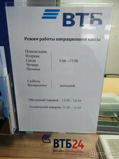 Рабочие дни банка втб в мае 2024