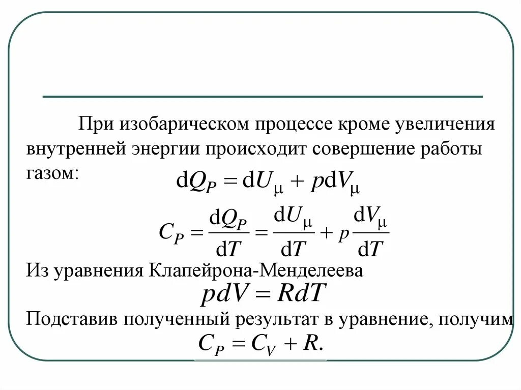 При изобарном процессе внутренняя энергия внутренняя. Изменение внутренней энергии при изобарном процессе формула. Внутренняя энергия газа формула изобарный процесс. Внутренняя энергия идеального газа при изобарном процессе. Энергия возникает в результате