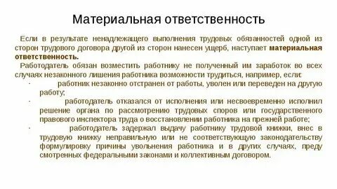 Возмещение вреда при исполнении трудовых обязанностей