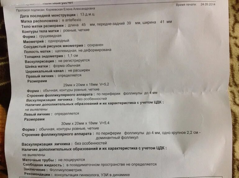 Фолликул лопается при каком размере овуляции. Фолликулометрия заключение узи. фолликулометрия протокол узи. фолликулогенез узи протокол. узи малого таза фолликулометрия.