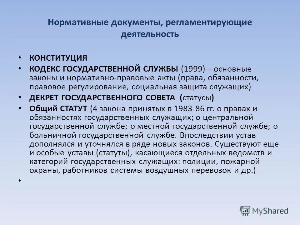 кодекс государственной службы. этика государственной службы. 79 фз о государственной гражданской службе. кодекс этики госслужащего. этический комитет.