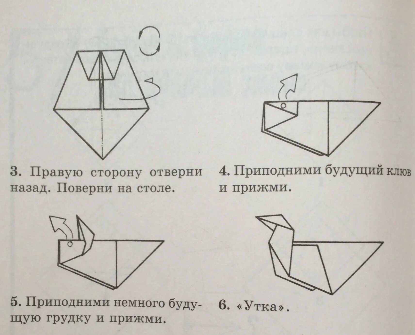 Утки для начинающих. Утка оригами из бумаги. Оригами уточка. Оригами утенок. Оригами уточка из бумаги схема.