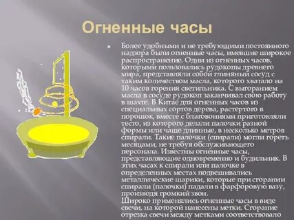 Огненные часы