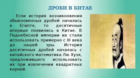Китайские дроби