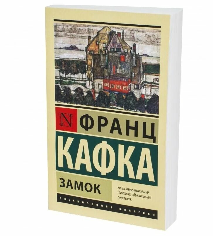 Автор книги замок