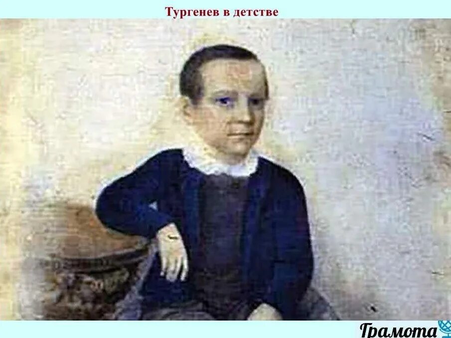 маленький тургенев