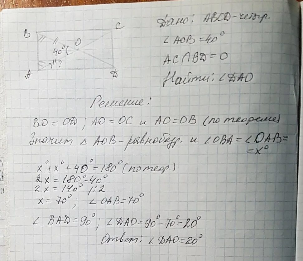 Диагонали AC И bd прямоугольника ABCD пересекаются в точке o. Диагонали прямоугольника ABCD пересекаются в точке o. Диагональ bd прямоугольника ABCD. Диоганаль АС И ВД прямо Уго. Найдите 40 от 12