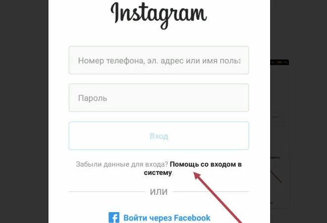 Меню авторизации Инстаграм. Получить помощь со входом в систему».. Авторизация Инстаграм. Инстаграм взлоmали аккаунт. Инстаграм авторизация