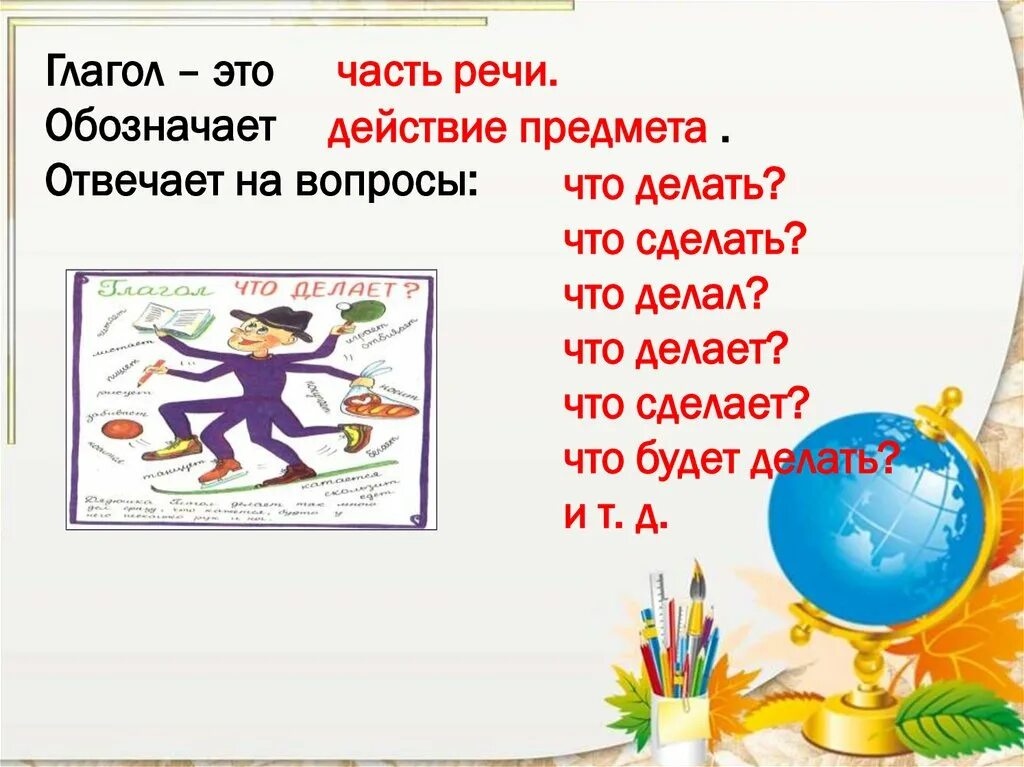 Глагол 2 класс. Что такое глагол?. Глаголы 2 класс русский язык. Глагол 2 класс правило. Морфология тренинг отработка темы глагол 2 класс