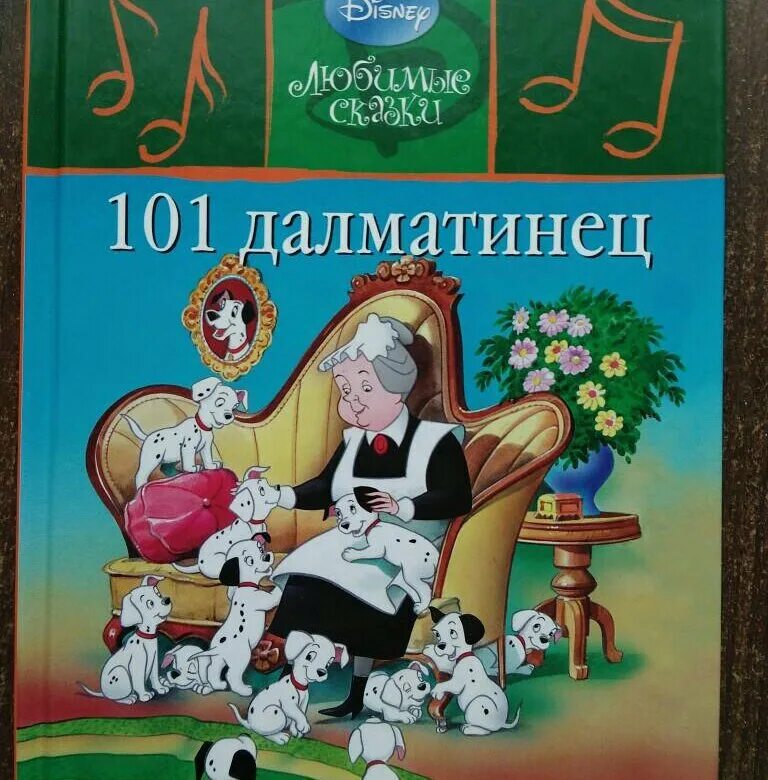 Далматинцы аудиосказка