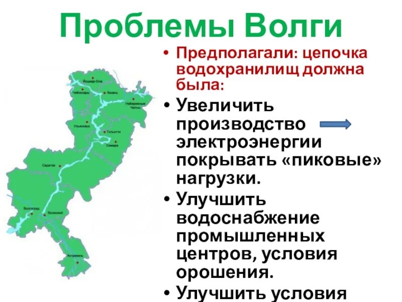 Поволжье хозяйство и проблемы 9 класс география. Поволжье. Географическое положение. 9 География. ЭГП Поволжья. Экономико-географическое положение Казани. Проблемы Волги.