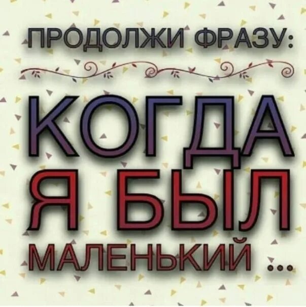 Игры Взрослых Продолжи Фразу