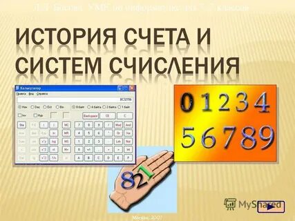 Измерение информации 7 класс босова презентация