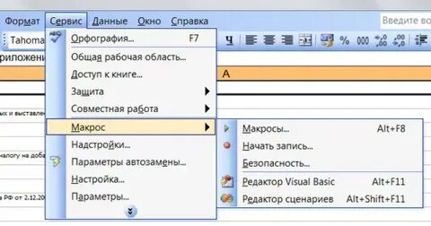 Включить макросы 2007