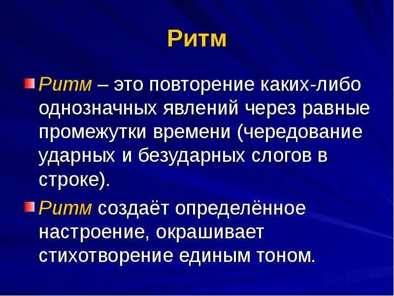 Рифмы строф