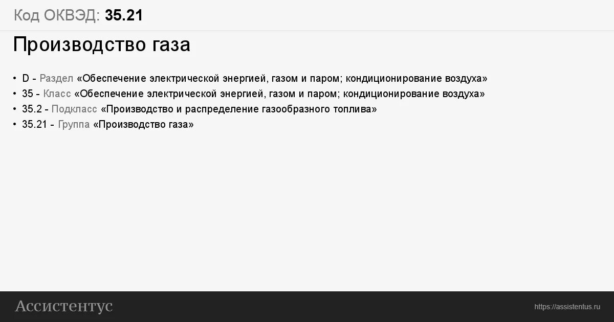 Оквэд 35. 35 ОКВЭД. ОКВЭД 35.30.5. Производство газового оборудования ОКВЭД.