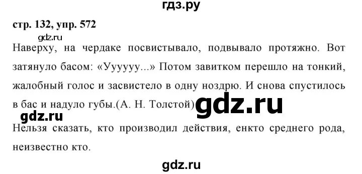 Русский язык 6 класс учебник упражнение 601. Русский язык 6 класс ладыженская упражнение 572. Русский язык 5 класс ладыженская упражнение 572.