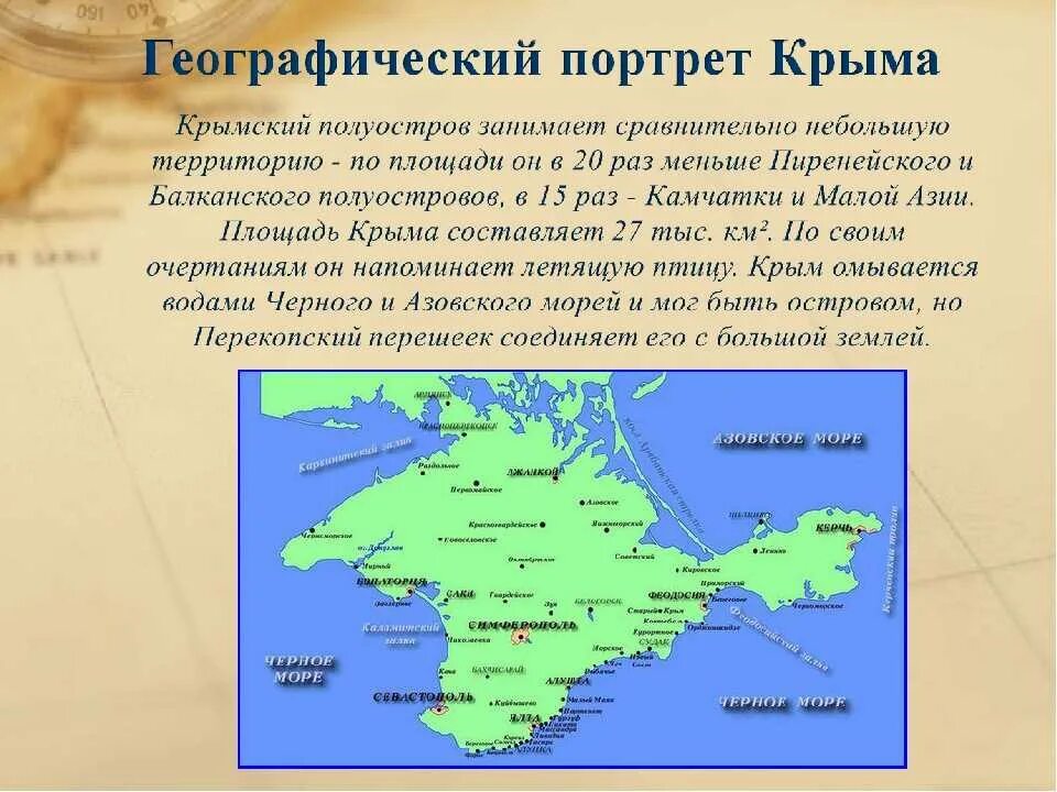 Почему крым русский. Географическое положение Крыма. Географическое описание Крыма. Географические особенности Крыма. Общая характеристика Крыма.