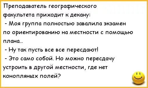 Анекдоты про студентов. Анекдоты про студентов и преподавателей. Анекдот про студента и профессора на экзамене. Анекдоты про студентов и преподавателей смешные. Анекдот преподаватель