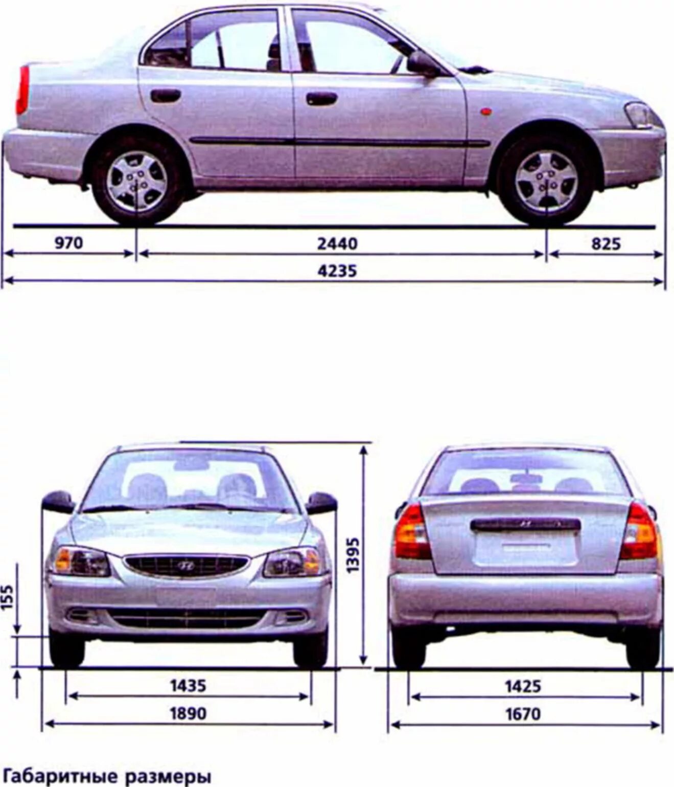 Киа спектра размер шин. Ширина Хендай акцент ТАГАЗ. Hyundai Accent 2008 года габариты. Hyundai Accent ТАГАЗ чертеж. Hyundai Accent 2 габариты.