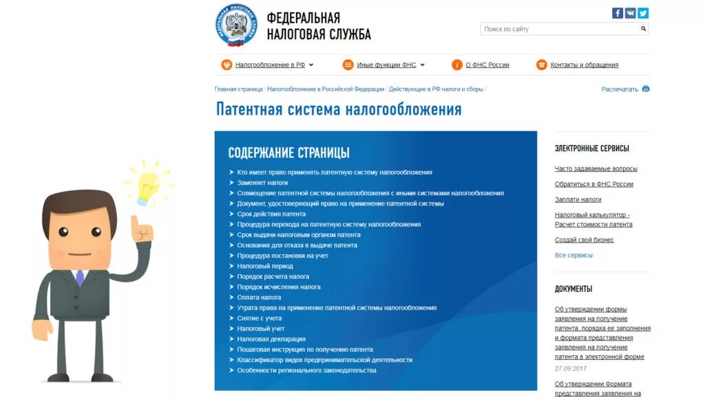 Патентная система налогообложения. Патент система. Патент налоговая. Патентная система налогообложения картинки. Оплатить патент частями